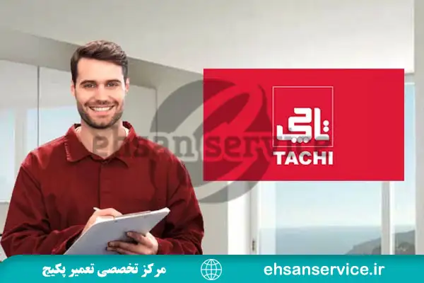 تعمیر پکیج تاچی در شاهین شهر
